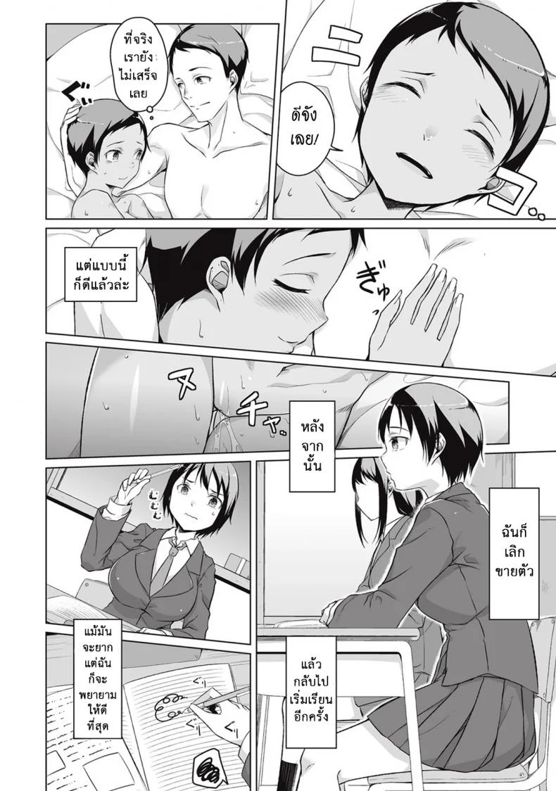 เธอเปลี่ยนไป คาเกรุ [Naitou Gura] Kakeru Overrunเธอเปลี่ยนไป คาเกรุ ตอนที่ 2 หน้า 8