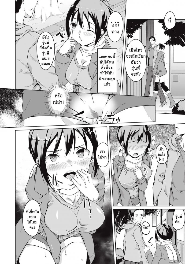 เธอเปลี่ยนไป คาเกรุ [Naitou Gura] Kakeru Overrunเธอเปลี่ยนไป คาเกรุ ตอนที่ 2 หน้า 10