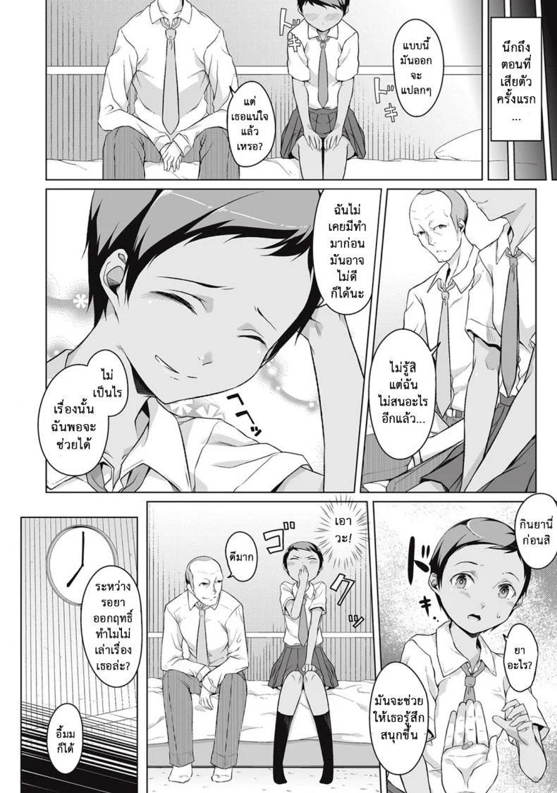 เธอเปลี่ยนไป คาเกรุ [Naitou Gura] Kakeru Overrunเธอเปลี่ยนไป คาเกรุ ตอนที่ 2 หน้า 14