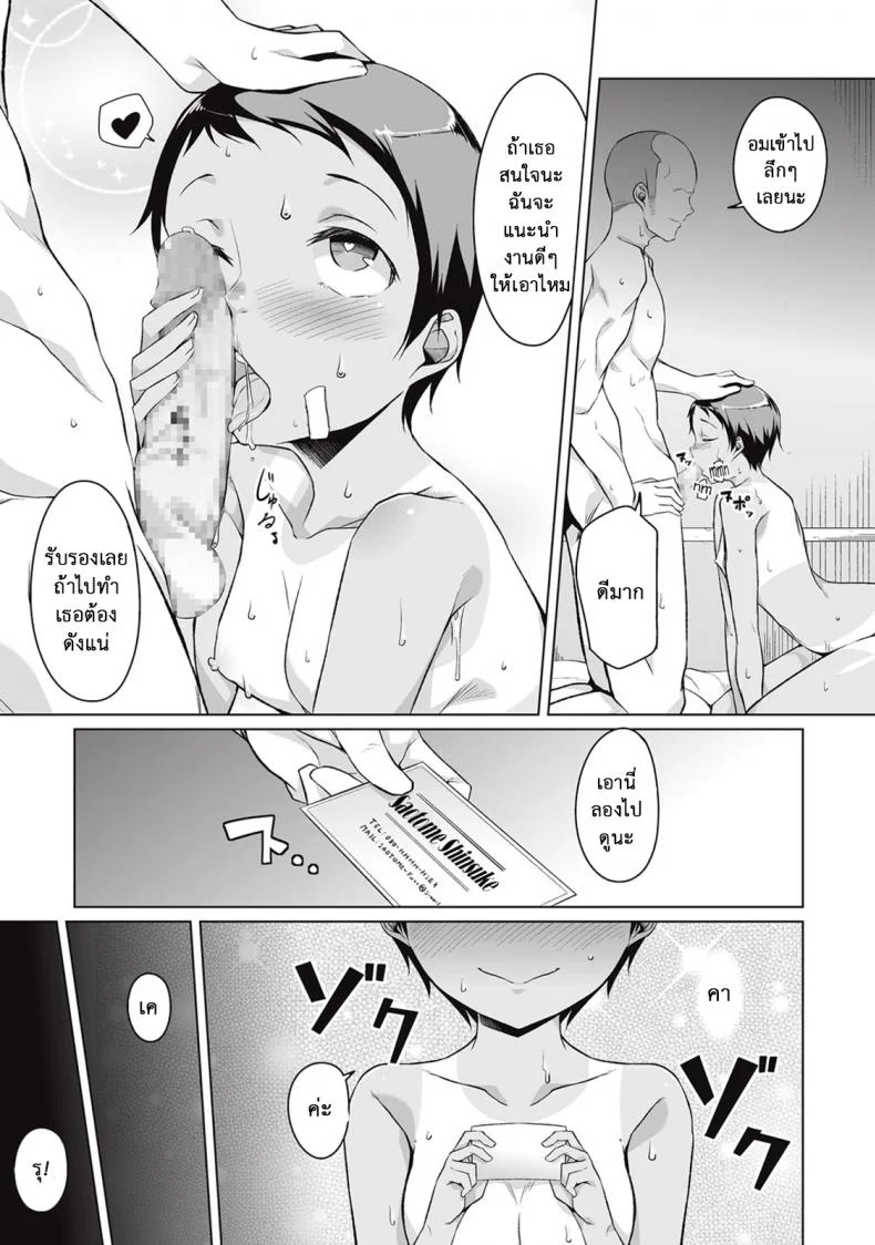 เธอเปลี่ยนไป คาเกรุ [Naitou Gura] Kakeru Overrunเธอเปลี่ยนไป คาเกรุ ตอนที่ 2 หน้า 19