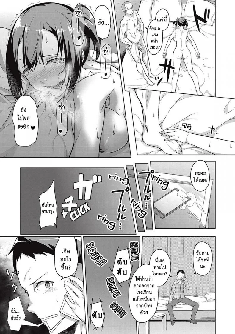 เธอเปลี่ยนไป คาเกรุ [Naitou Gura] Kakeru Overrunเธอเปลี่ยนไป คาเกรุ ตอนที่ 3 จบ หน้า 11