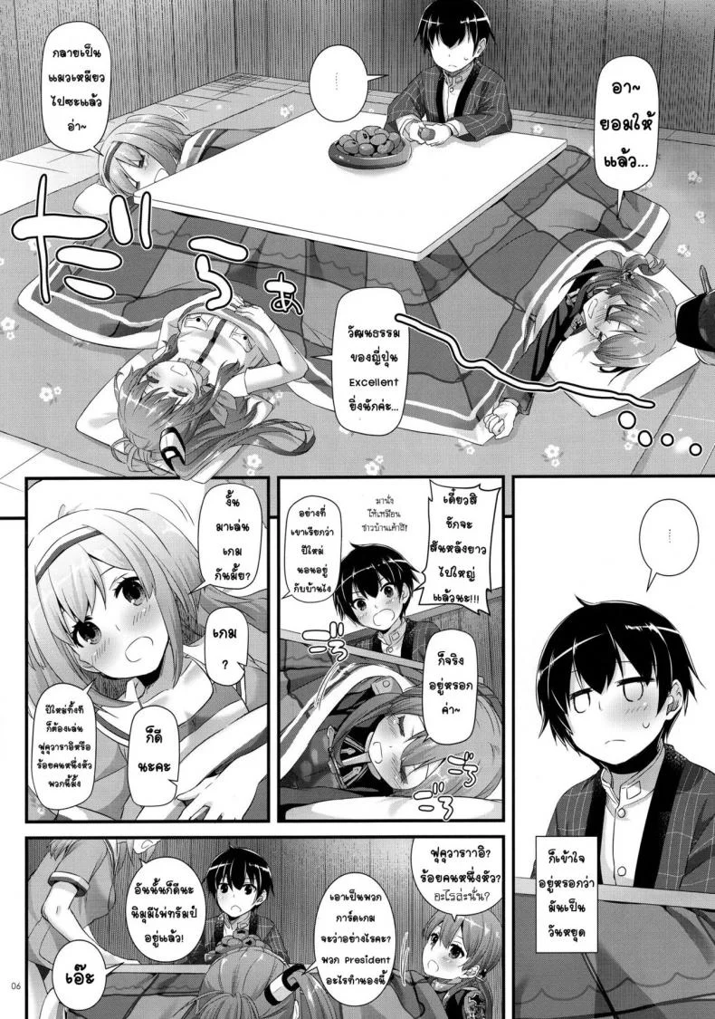 ผู้การเสียท่า ผู้หญิงเสียสาว [nakajima yuka] D.L. action 111 (digital lover) หน้า 5