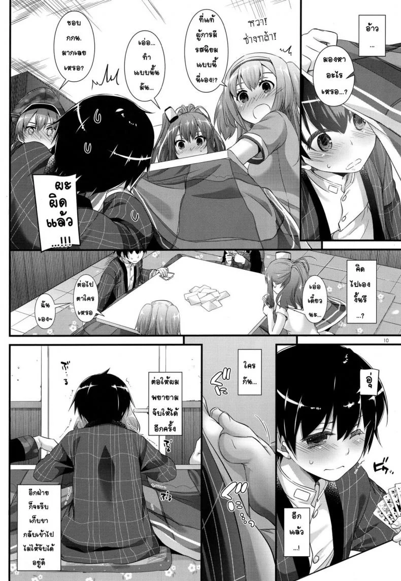 ผู้การเสียท่า ผู้หญิงเสียสาว [nakajima yuka] D.L. action 111 (digital lover) หน้า 9