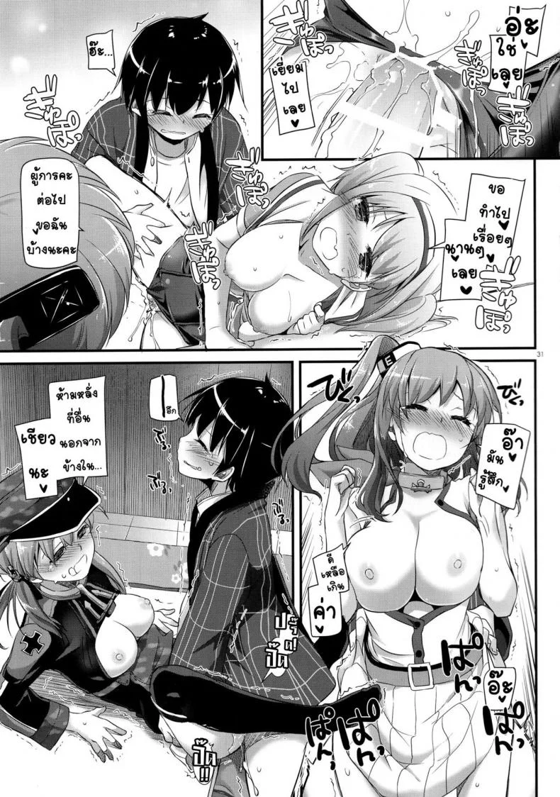 ผู้การเสียท่า ผู้หญิงเสียสาว [nakajima yuka] D.L. action 111 (digital lover) หน้า 30