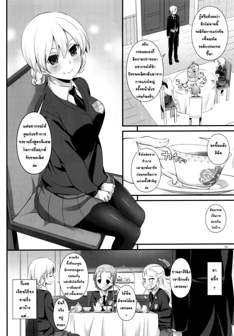 เรื่องที่ขอ [nakajima yuka] D.L. action 112 (digital lover) หน้า 5