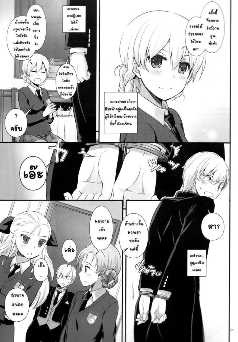 เรื่องที่ขอ [nakajima yuka] D.L. action 112 (digital lover) หน้า 6