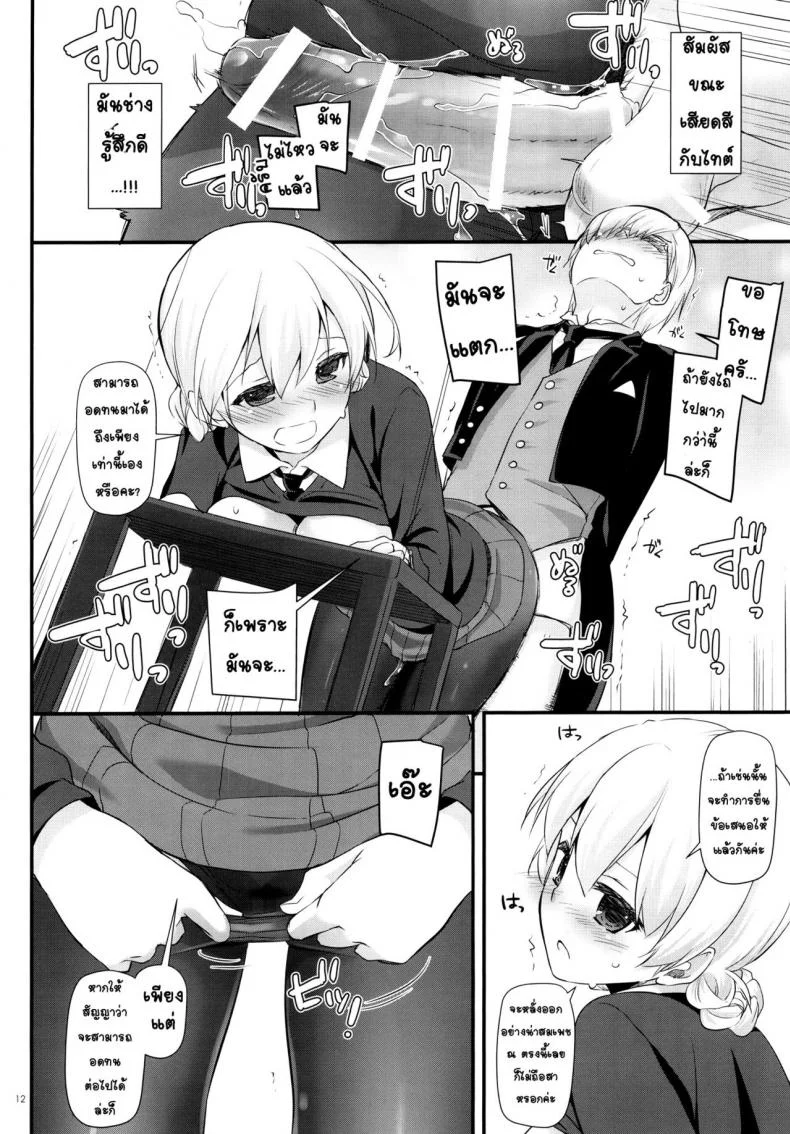 เรื่องที่ขอ [nakajima yuka] D.L. action 112 (digital lover) หน้า 11