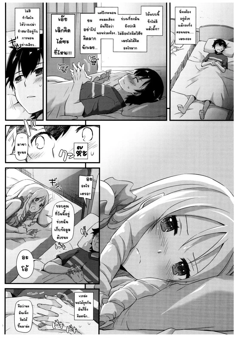ยืมตัวมาเป็นผัว [nakajima yuka] D.L. action 117 หน้า 5