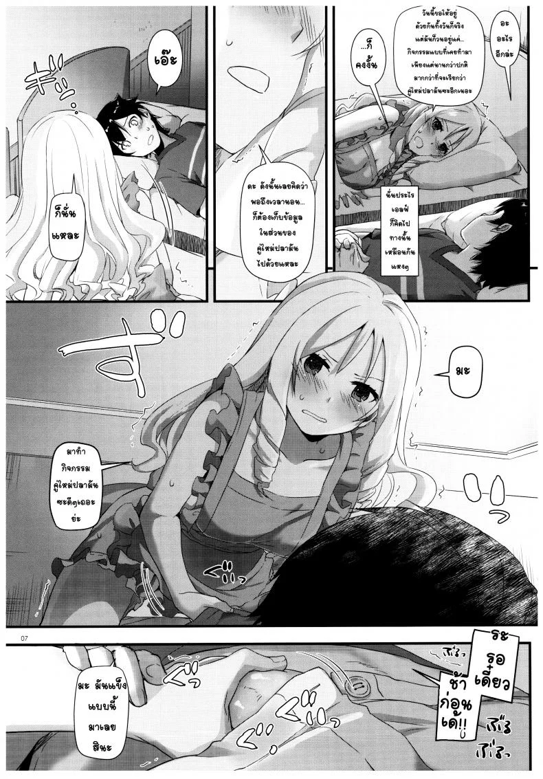 ยืมตัวมาเป็นผัว [nakajima yuka] D.L. action 117 หน้า 6