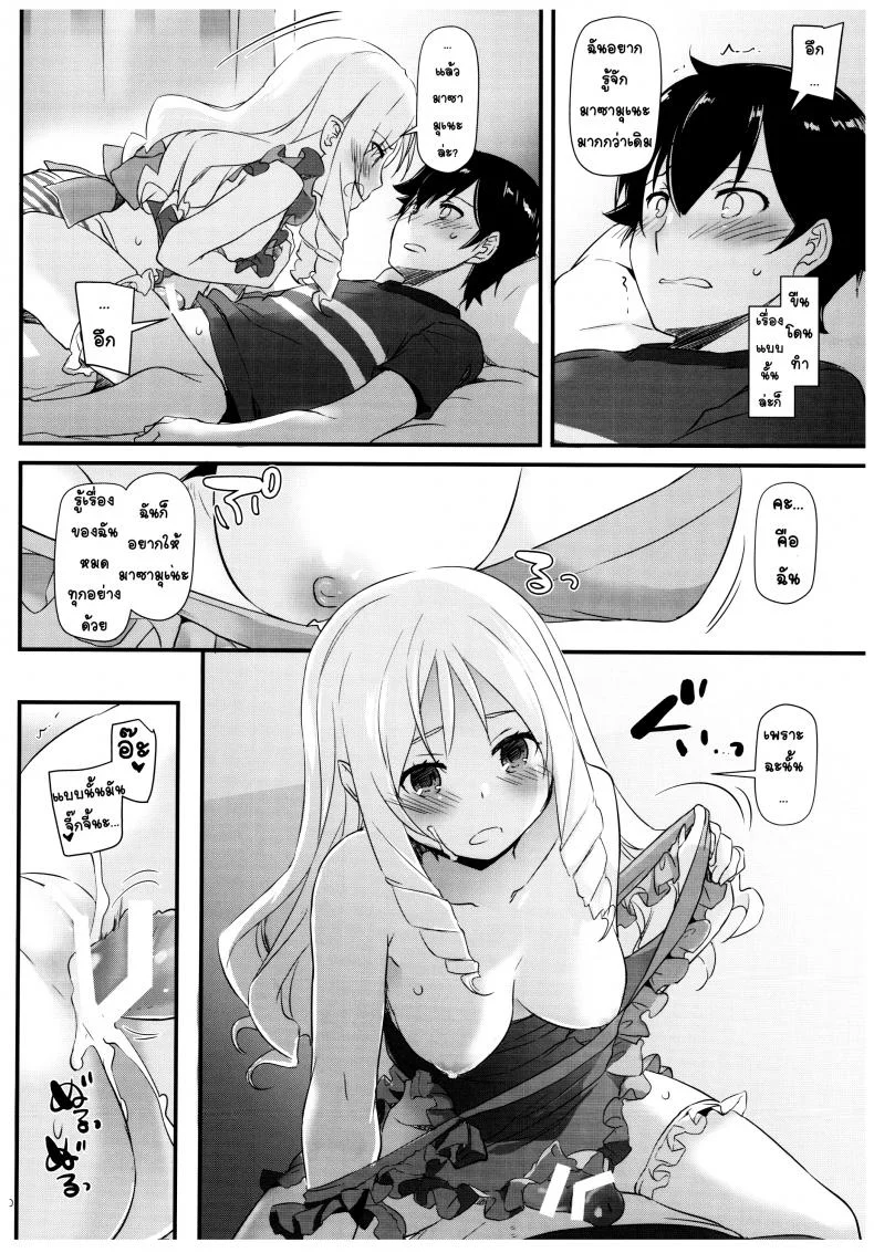 ยืมตัวมาเป็นผัว [nakajima yuka] D.L. action 117 หน้า 9