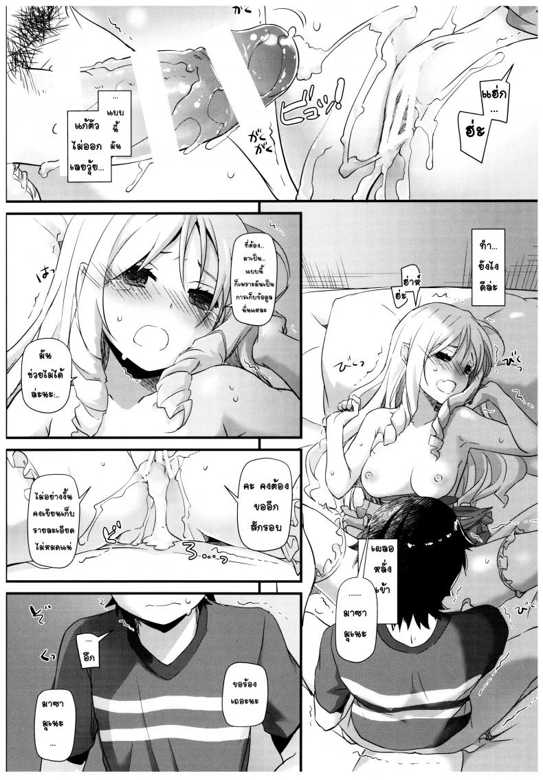 ยืมตัวมาเป็นผัว [nakajima yuka] D.L. action 117 หน้า 13