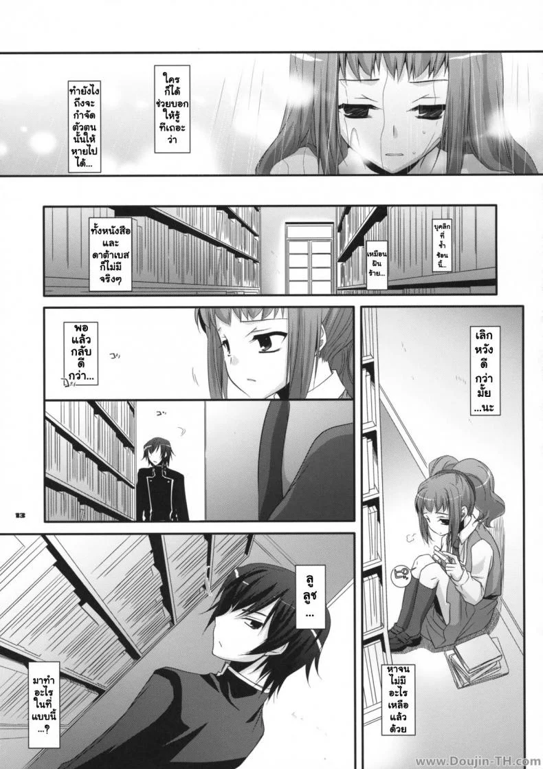 นอนกลางวัน มันส์กลางคืน [Nakajima Yuka] D.L. Action 44 หน้า 12