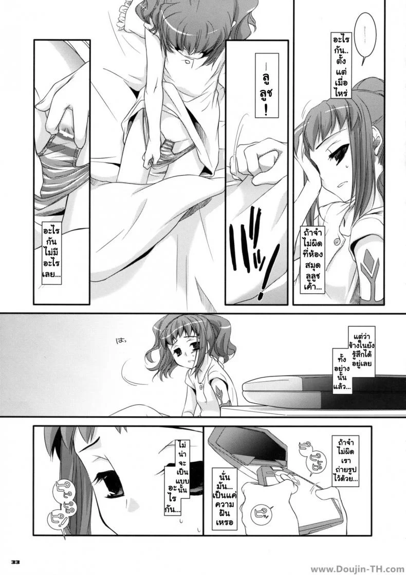 นอนกลางวัน มันส์กลางคืน [Nakajima Yuka] D.L. Action 44 หน้า 32