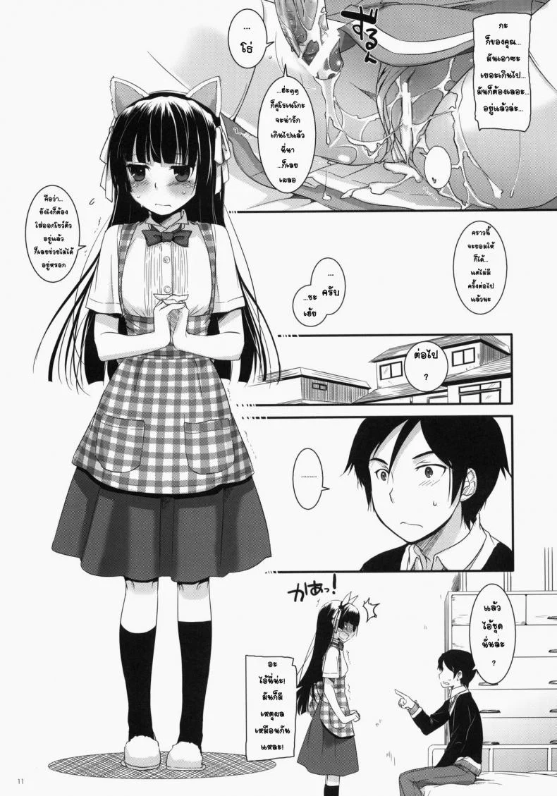 แต่งคอสเพลสร้างอารมณ์ [Nakajima Yuka] D.L. Action 59 หน้า 9
