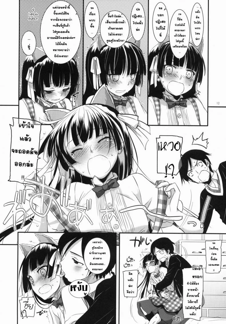 แต่งคอสเพลสร้างอารมณ์ [Nakajima Yuka] D.L. Action 59 หน้า 10