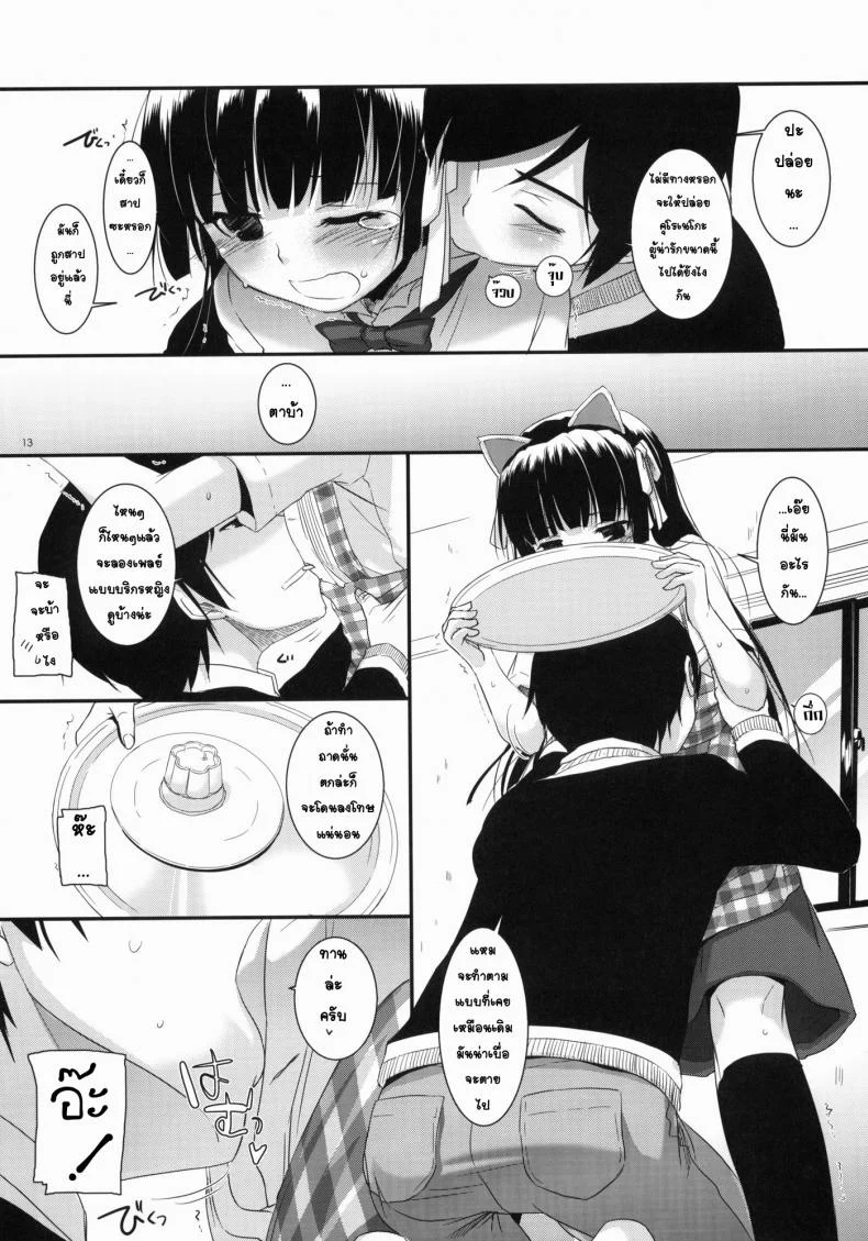 แต่งคอสเพลสร้างอารมณ์ [Nakajima Yuka] D.L. Action 59 หน้า 11