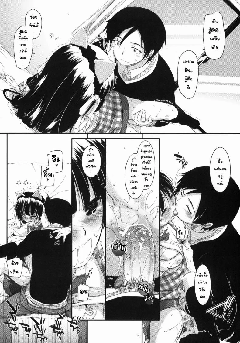 แต่งคอสเพลสร้างอารมณ์ [Nakajima Yuka] D.L. Action 59 หน้า 18