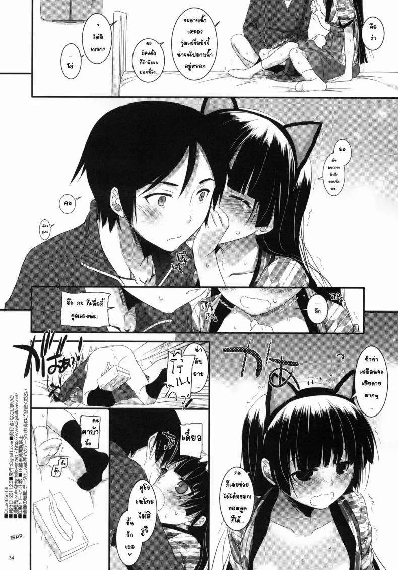 แต่งคอสเพลสร้างอารมณ์ [Nakajima Yuka] D.L. Action 59 หน้า 32