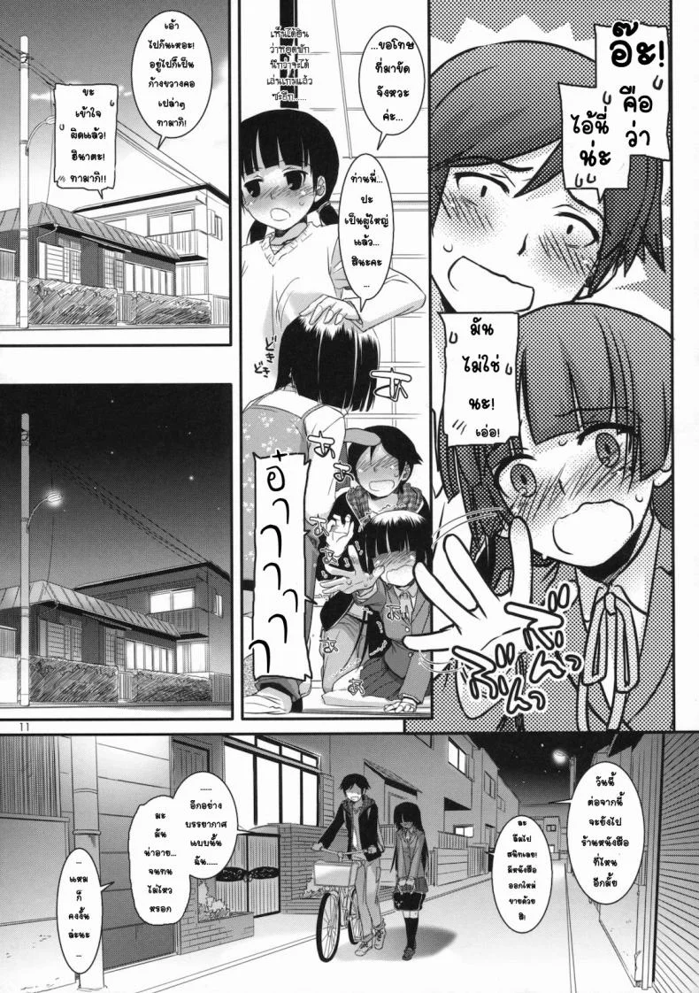 ทำที่บ้านไม่ได้ เลยมาเน็ตคาเฟ่ [Nakajima Yuka] D.L. Action 60 หน้า 10