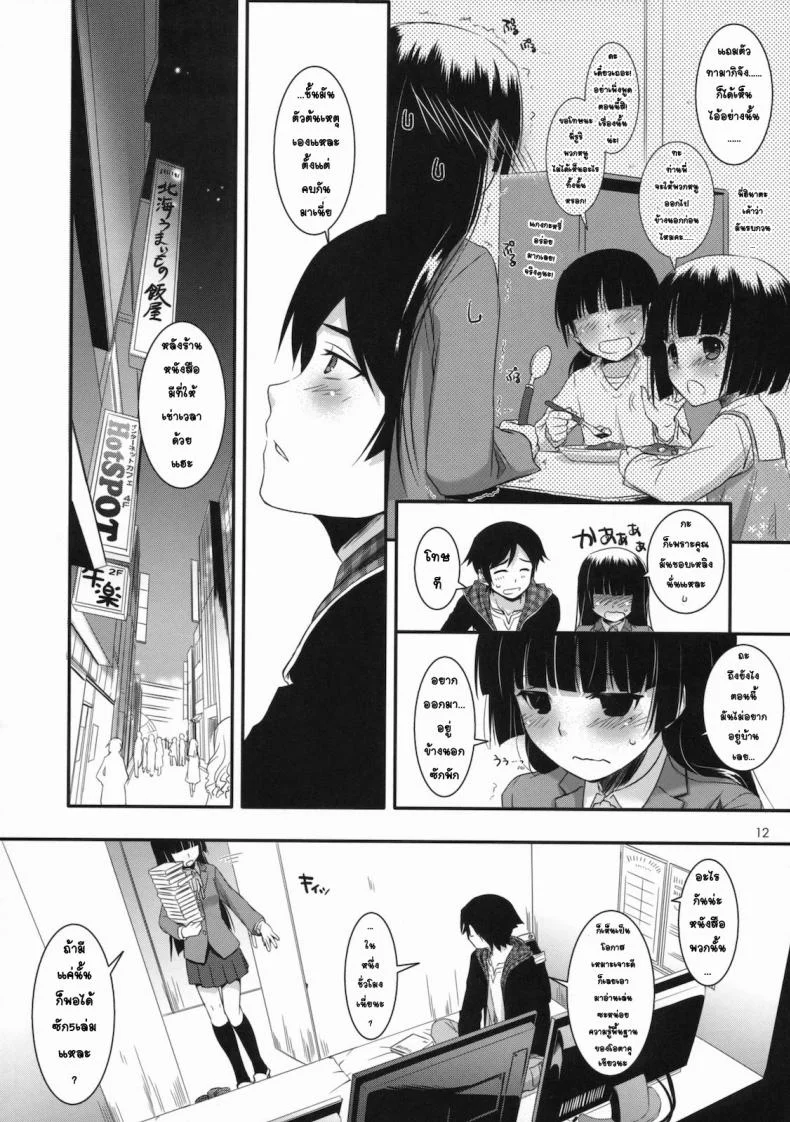 ทำที่บ้านไม่ได้ เลยมาเน็ตคาเฟ่ [Nakajima Yuka] D.L. Action 60 หน้า 11