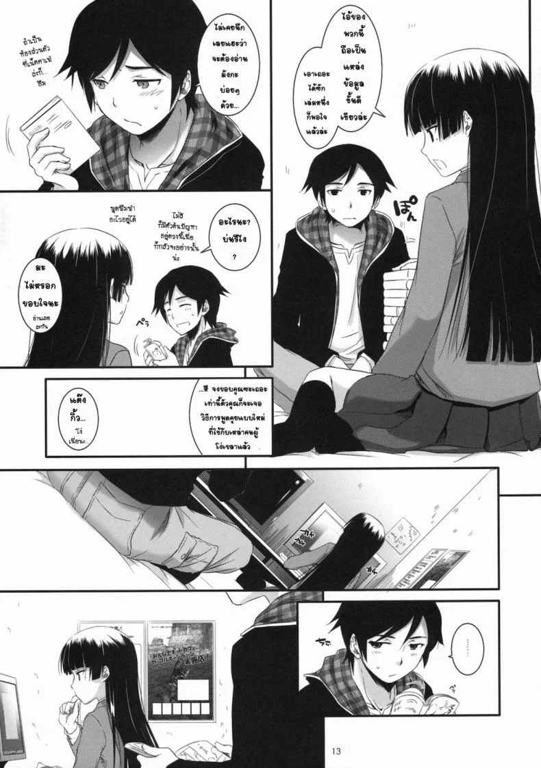 ทำที่บ้านไม่ได้ เลยมาเน็ตคาเฟ่ [Nakajima Yuka] D.L. Action 60 หน้า 12