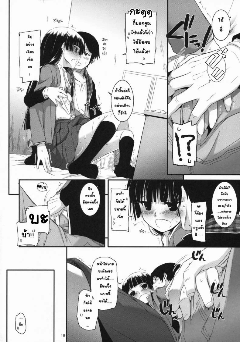 ทำที่บ้านไม่ได้ เลยมาเน็ตคาเฟ่ [Nakajima Yuka] D.L. Action 60 หน้า 17