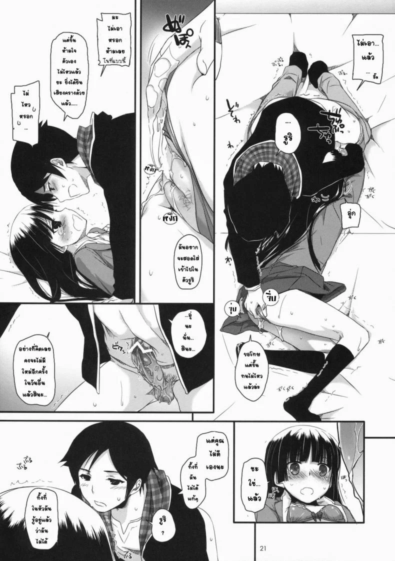 ทำที่บ้านไม่ได้ เลยมาเน็ตคาเฟ่ [Nakajima Yuka] D.L. Action 60 หน้า 20