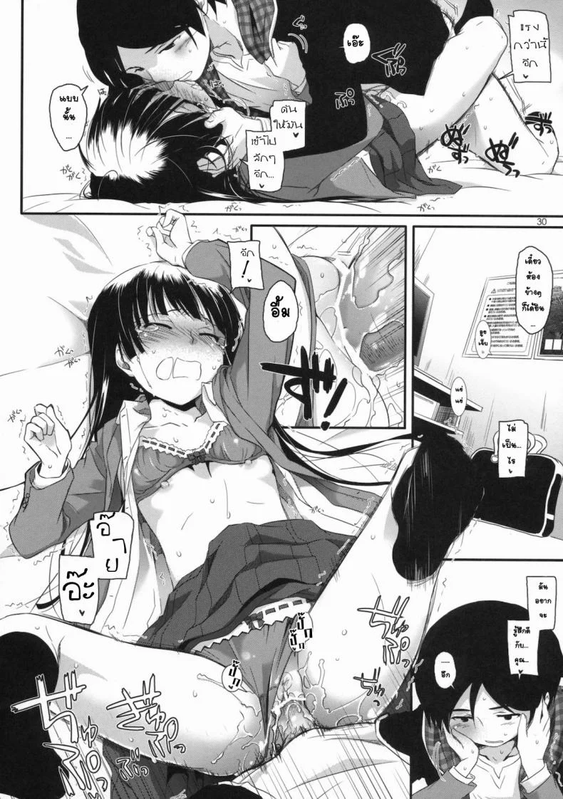 ทำที่บ้านไม่ได้ เลยมาเน็ตคาเฟ่ [Nakajima Yuka] D.L. Action 60 หน้า 29