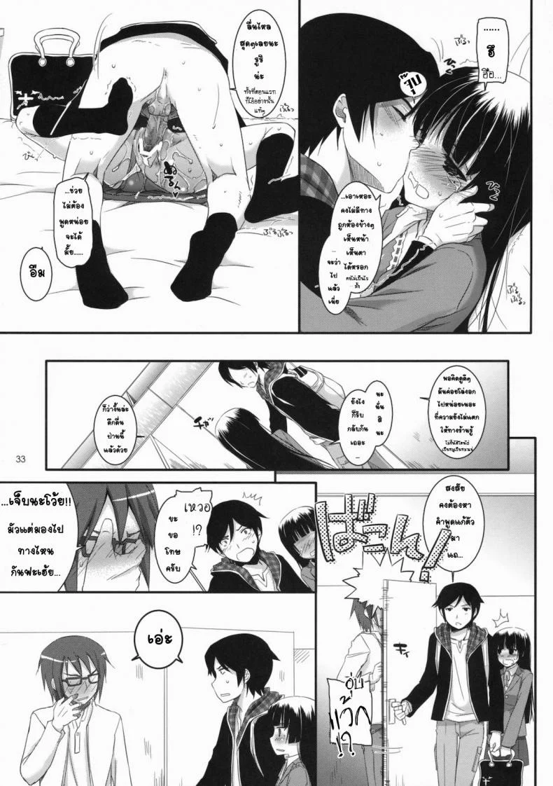 ทำที่บ้านไม่ได้ เลยมาเน็ตคาเฟ่ [Nakajima Yuka] D.L. Action 60 หน้า 32