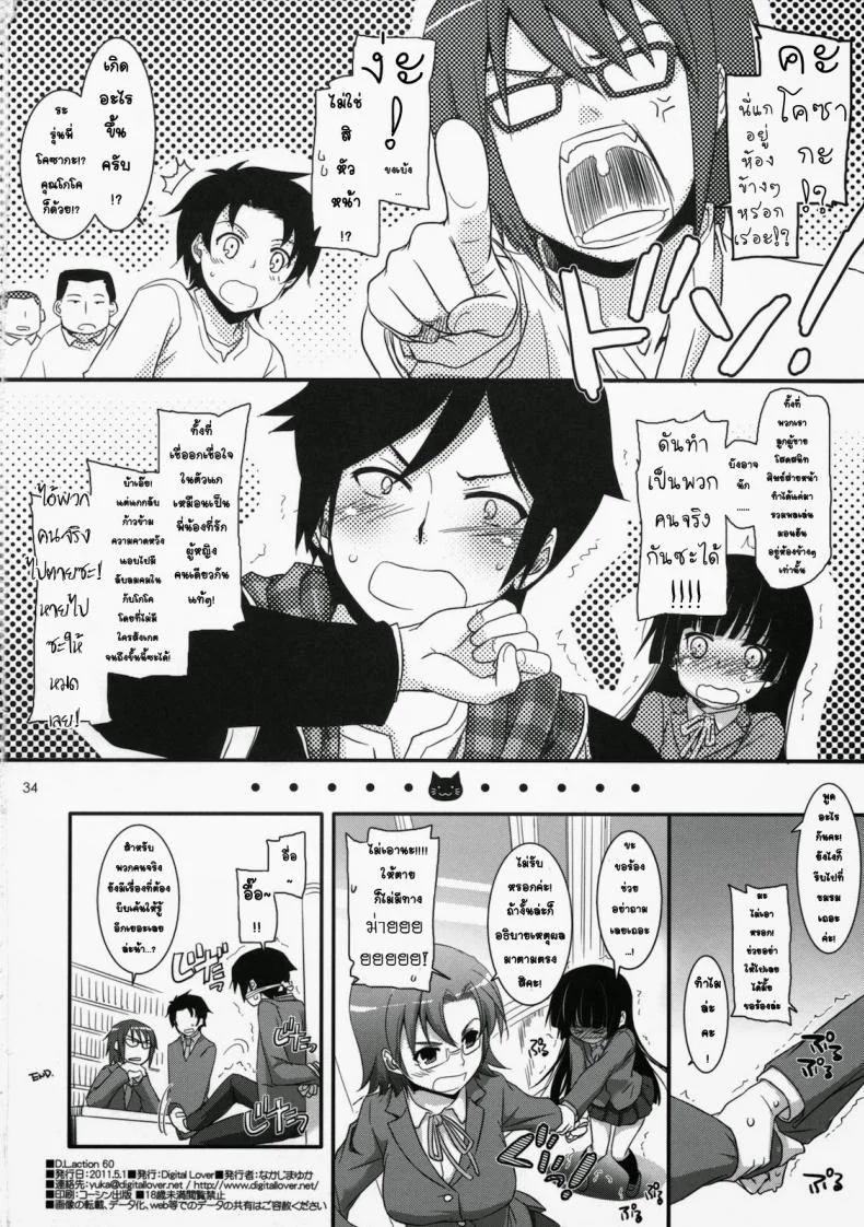 ทำที่บ้านไม่ได้ เลยมาเน็ตคาเฟ่ [Nakajima Yuka] D.L. Action 60 หน้า 33
