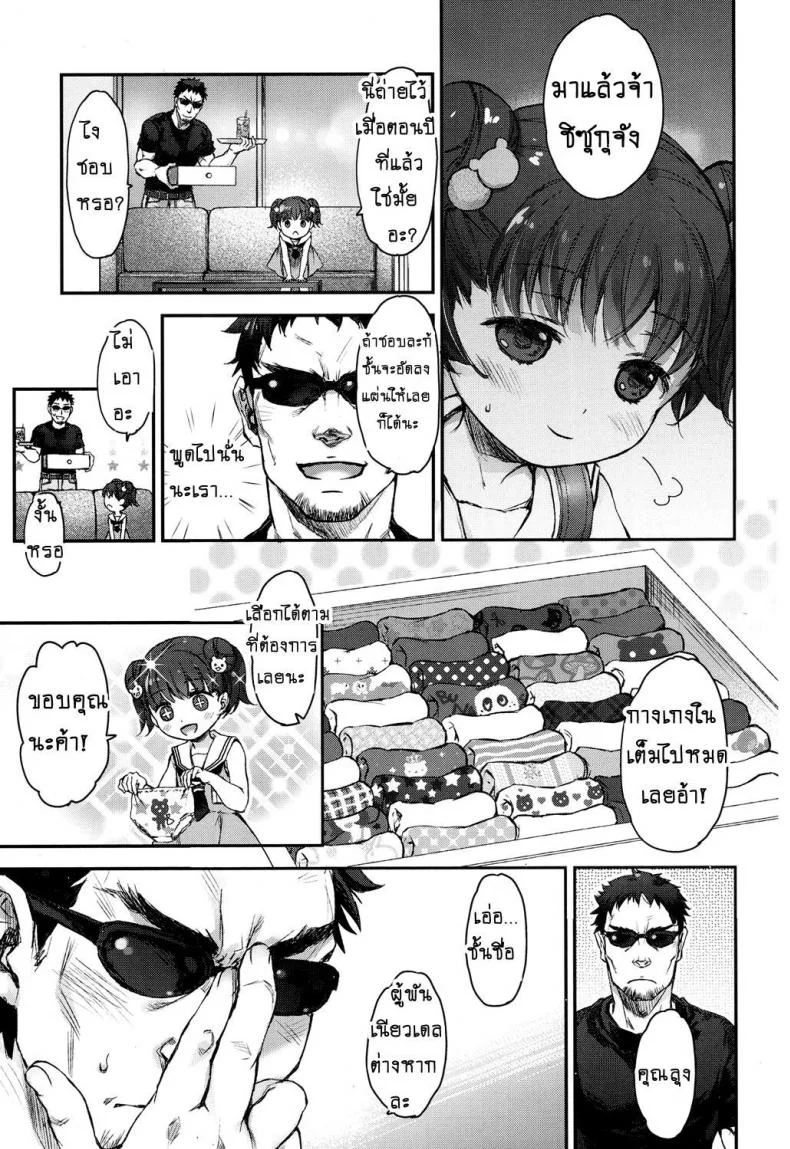 จุดจบของสายหมี [Nakamura Kanko] Ikishon! (COMIC LO 2017-04) หน้า 7