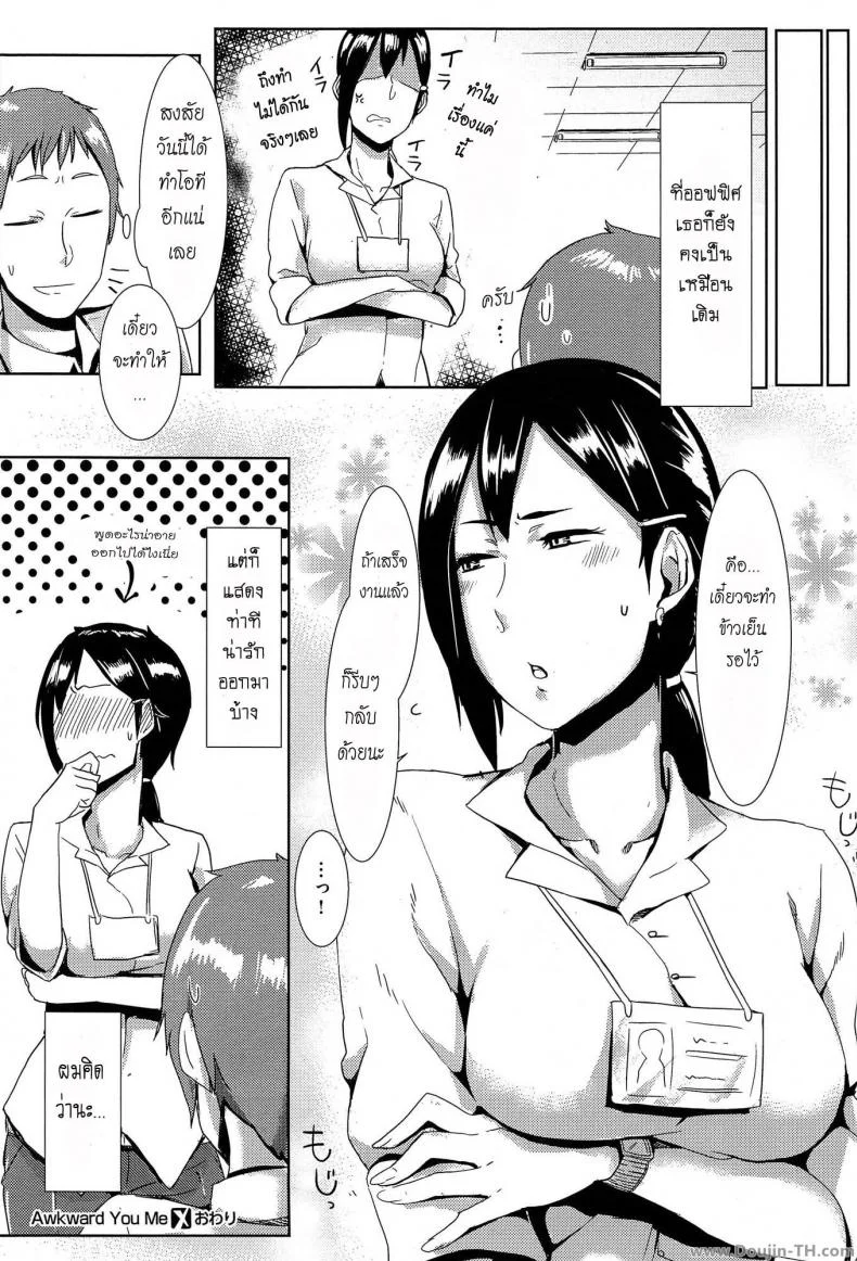 ทำงานเสร็จกลับไปจัด [Nakamura Legra] Awkward You Me (COMIC-X-EROS #26) หน้า 30
