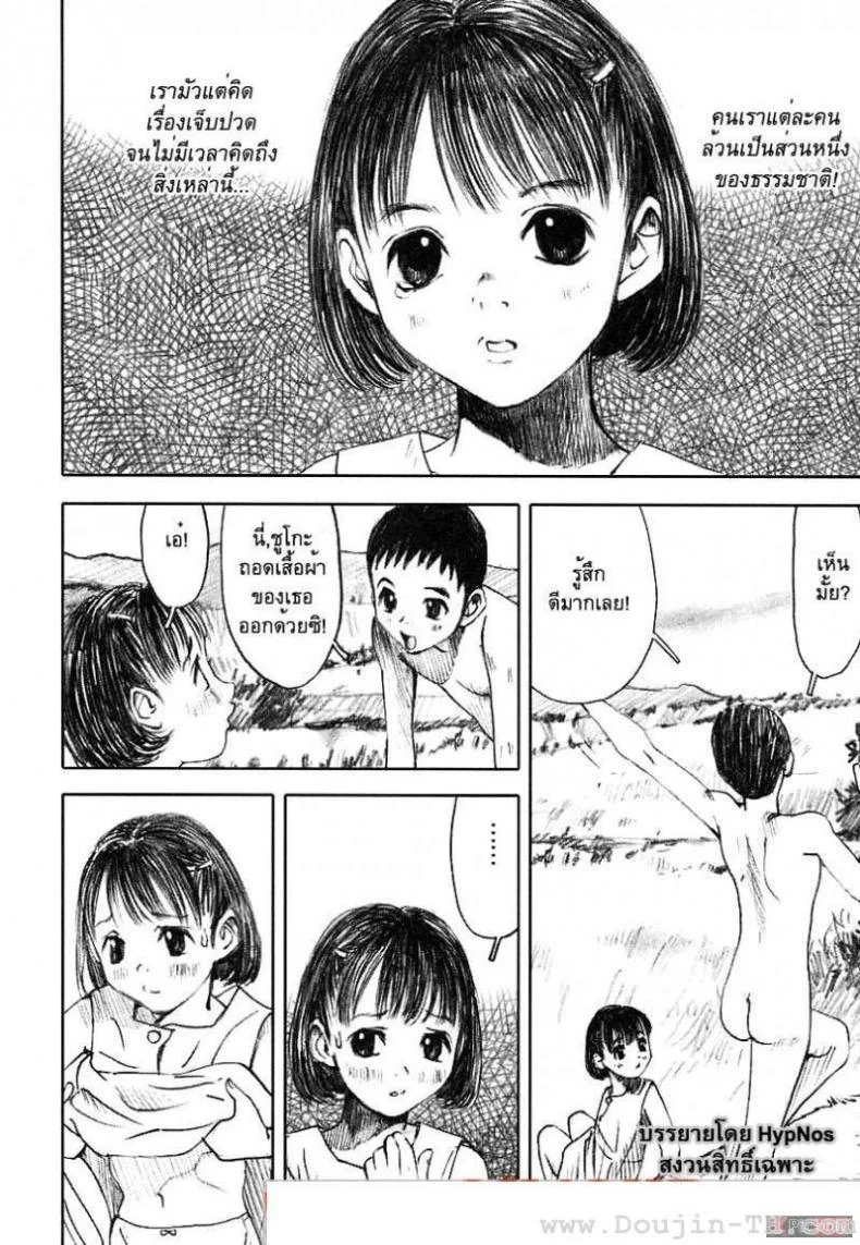 พรุ่งนี้ฉันจะไม่ร้องไห้ [Nakamura Mizumo] Smile Tomorrow หน้า 4