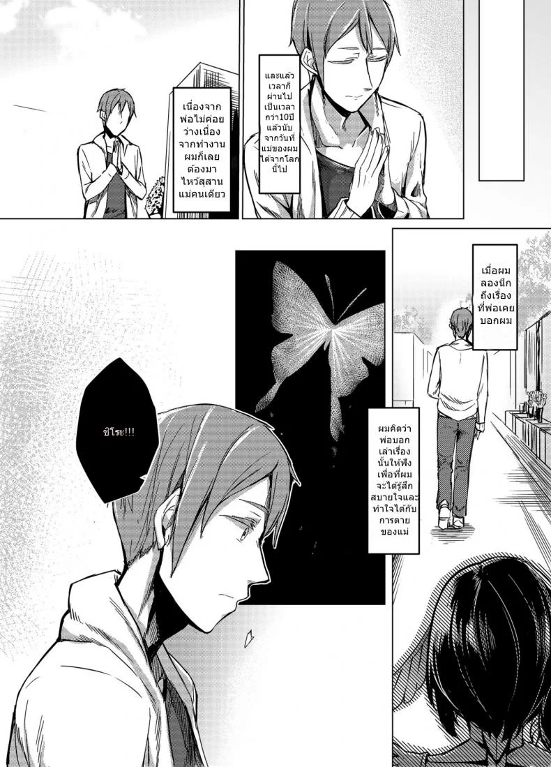 ด้วยรักและสายใย | Nakamura Regura - Kuroageha no Uta หน้า 4