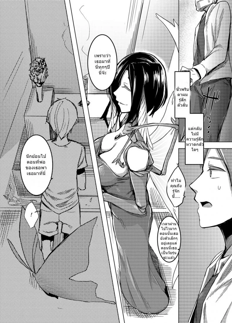 ด้วยรักและสายใย | Nakamura Regura - Kuroageha no Uta หน้า 6