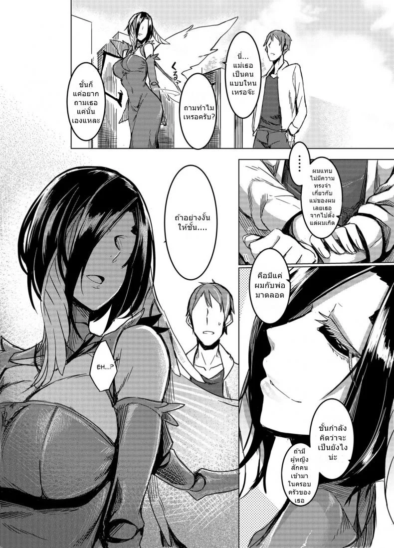 ด้วยรักและสายใย | Nakamura Regura - Kuroageha no Uta หน้า 9