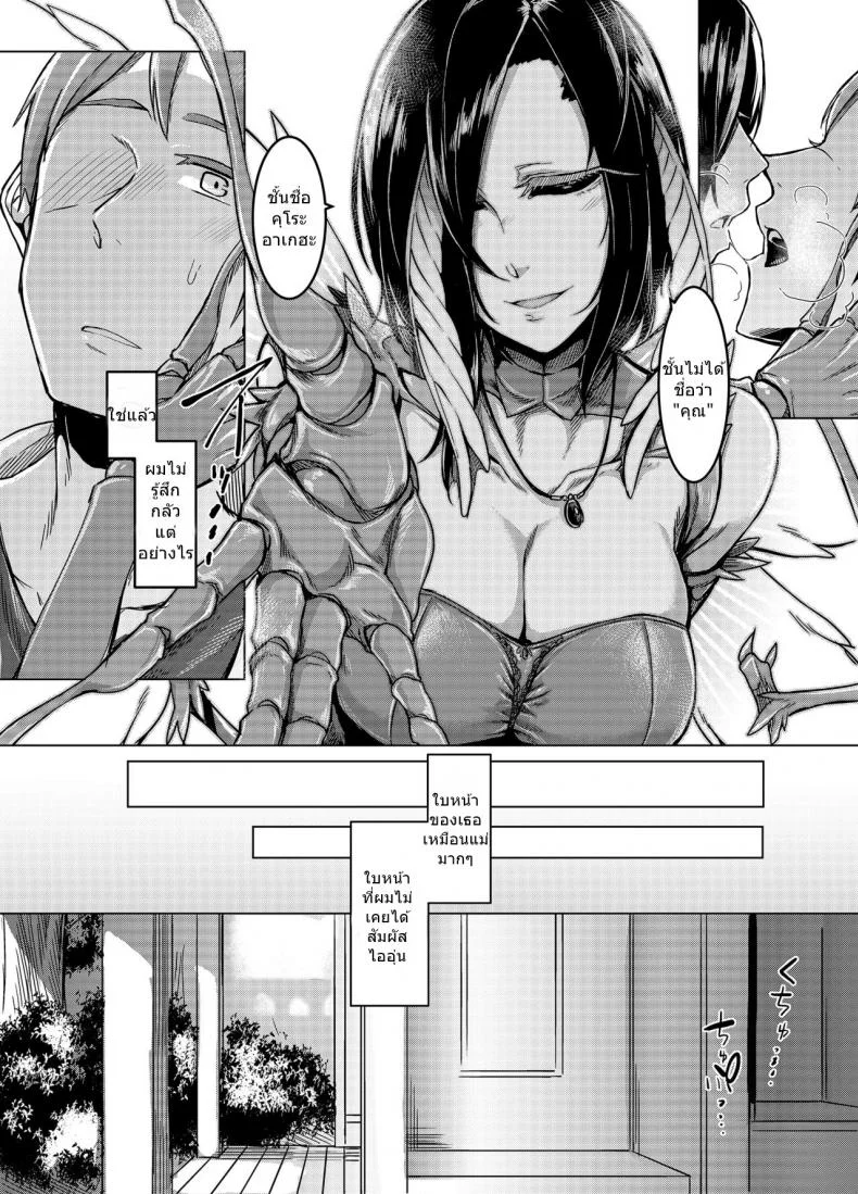 ด้วยรักและสายใย | Nakamura Regura - Kuroageha no Uta หน้า 12