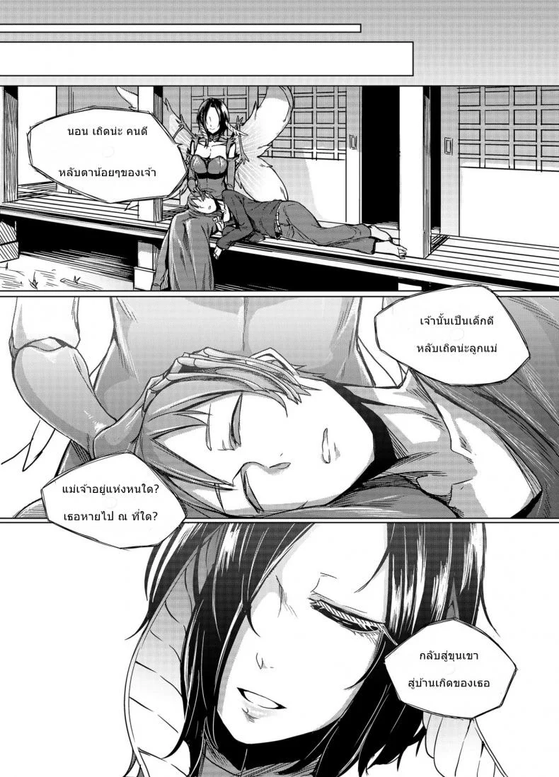 ด้วยรักและสายใย | Nakamura Regura - Kuroageha no Uta หน้า 25