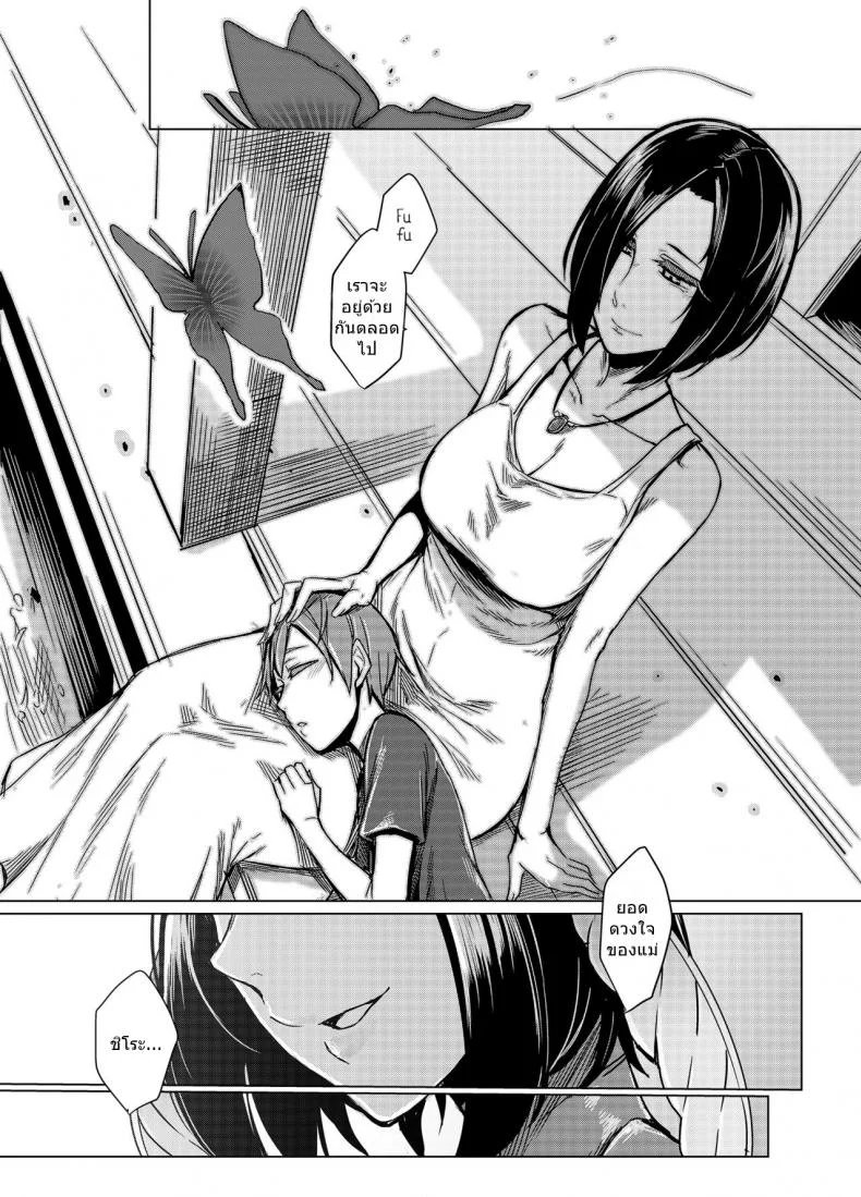 ด้วยรักและสายใย | Nakamura Regura - Kuroageha no Uta หน้า 26