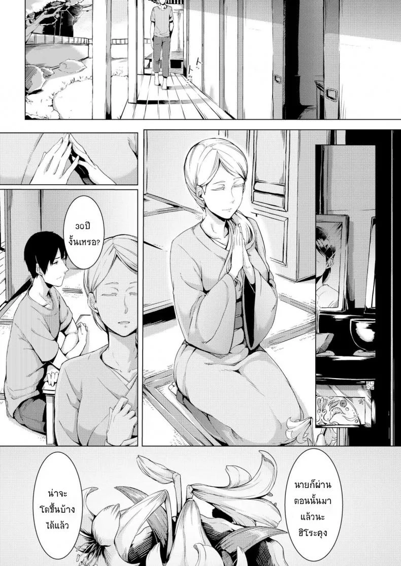 ขอชดใช้ ด้วยความรัก [Nakamura Regura] Uturo no Shirayuri (COMIC Kairakuten 2015-10) หน้า 6