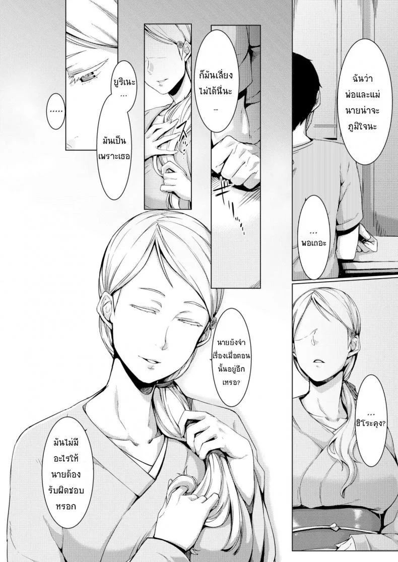 ขอชดใช้ ด้วยความรัก [Nakamura Regura] Uturo no Shirayuri (COMIC Kairakuten 2015-10) หน้า 7