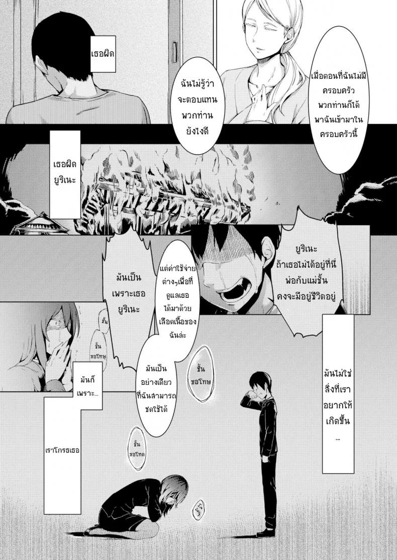 ขอชดใช้ ด้วยความรัก [Nakamura Regura] Uturo no Shirayuri (COMIC Kairakuten 2015-10) หน้า 8