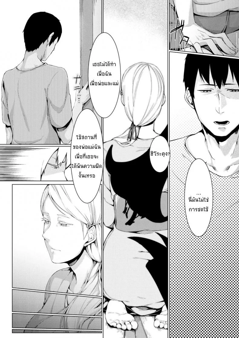 ขอชดใช้ ด้วยความรัก [Nakamura Regura] Uturo no Shirayuri (COMIC Kairakuten 2015-10) หน้า 9