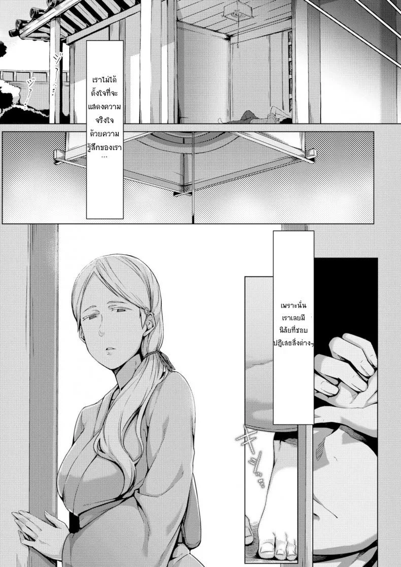 ขอชดใช้ ด้วยความรัก [Nakamura Regura] Uturo no Shirayuri (COMIC Kairakuten 2015-10) หน้า 10