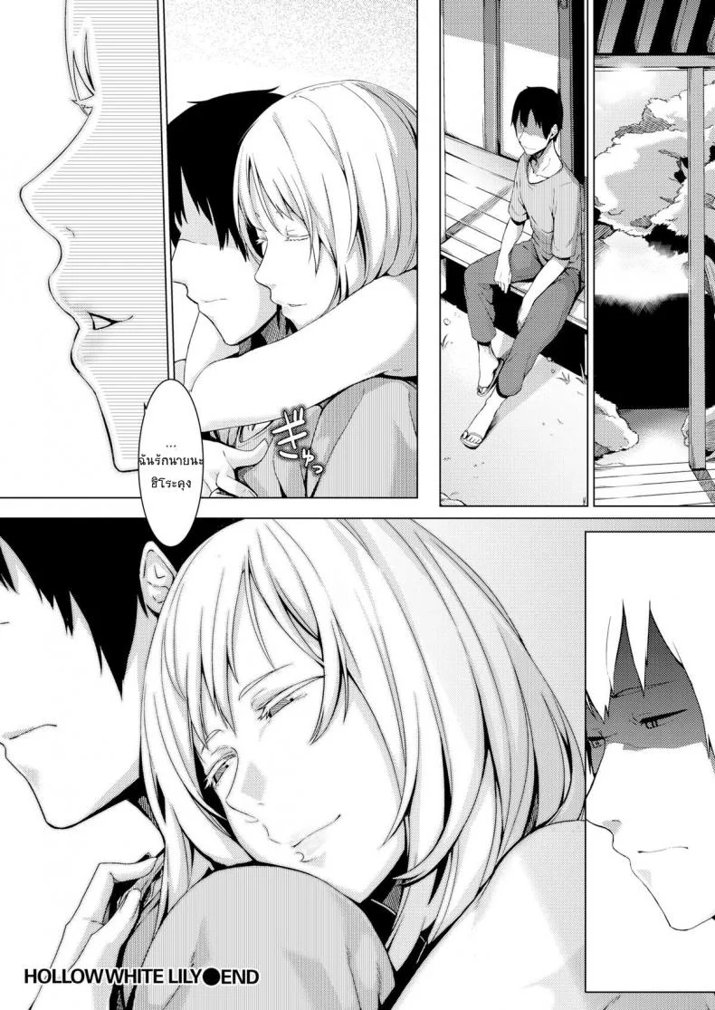 ขอชดใช้ ด้วยความรัก [Nakamura Regura] Uturo no Shirayuri (COMIC Kairakuten 2015-10) หน้า 26