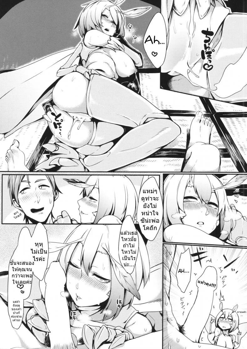 ยอดดวงใจของผม [Nakamura Regura] Yamahime No Mayu - Mountain Princess' Cocoon (Nanbou Hitogakushiki) หน้า 15