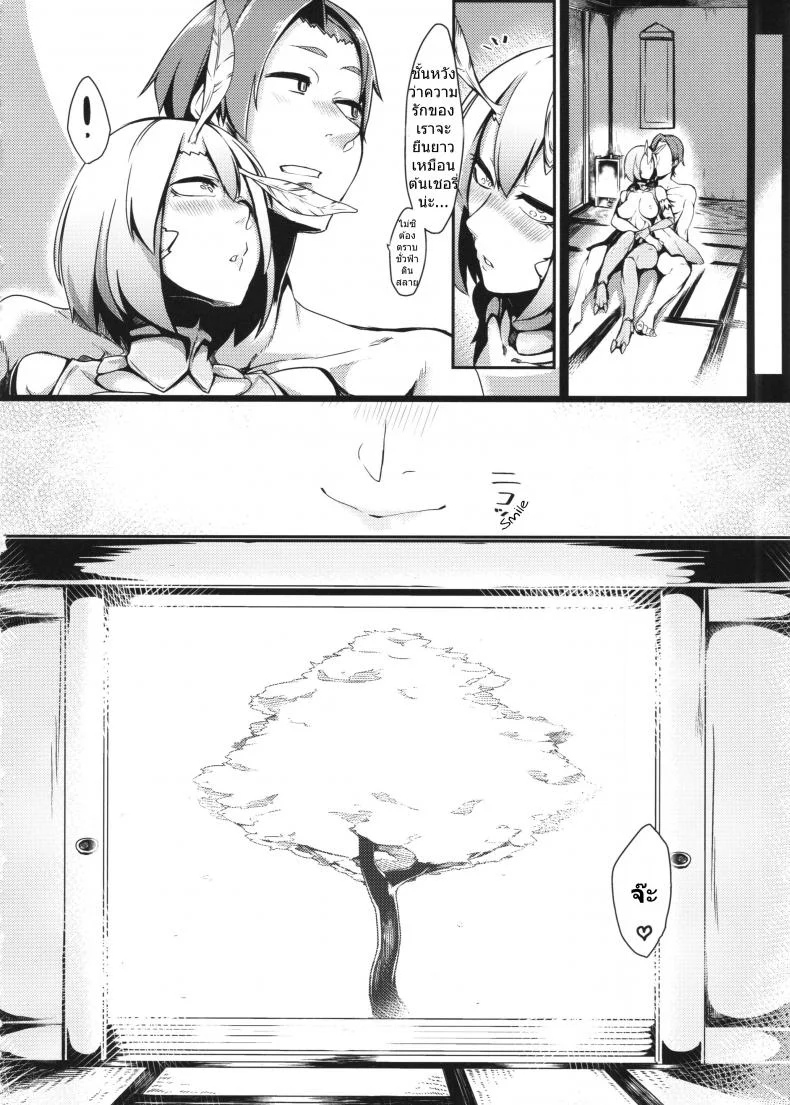 ยอดดวงใจของผม [Nakamura Regura] Yamahime No Mayu - Mountain Princess' Cocoon (Nanbou Hitogakushiki) หน้า 21