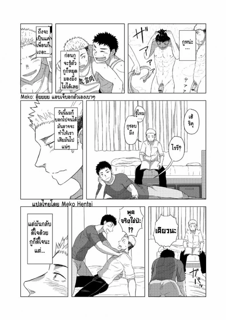ครั้งแรกของเราสองคน [Nakamuratakumi (kemukemuke)] FIRST STEP! หน้า 4