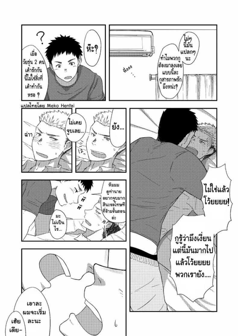 ครั้งแรกของเราสองคน [Nakamuratakumi (kemukemuke)] FIRST STEP! หน้า 5