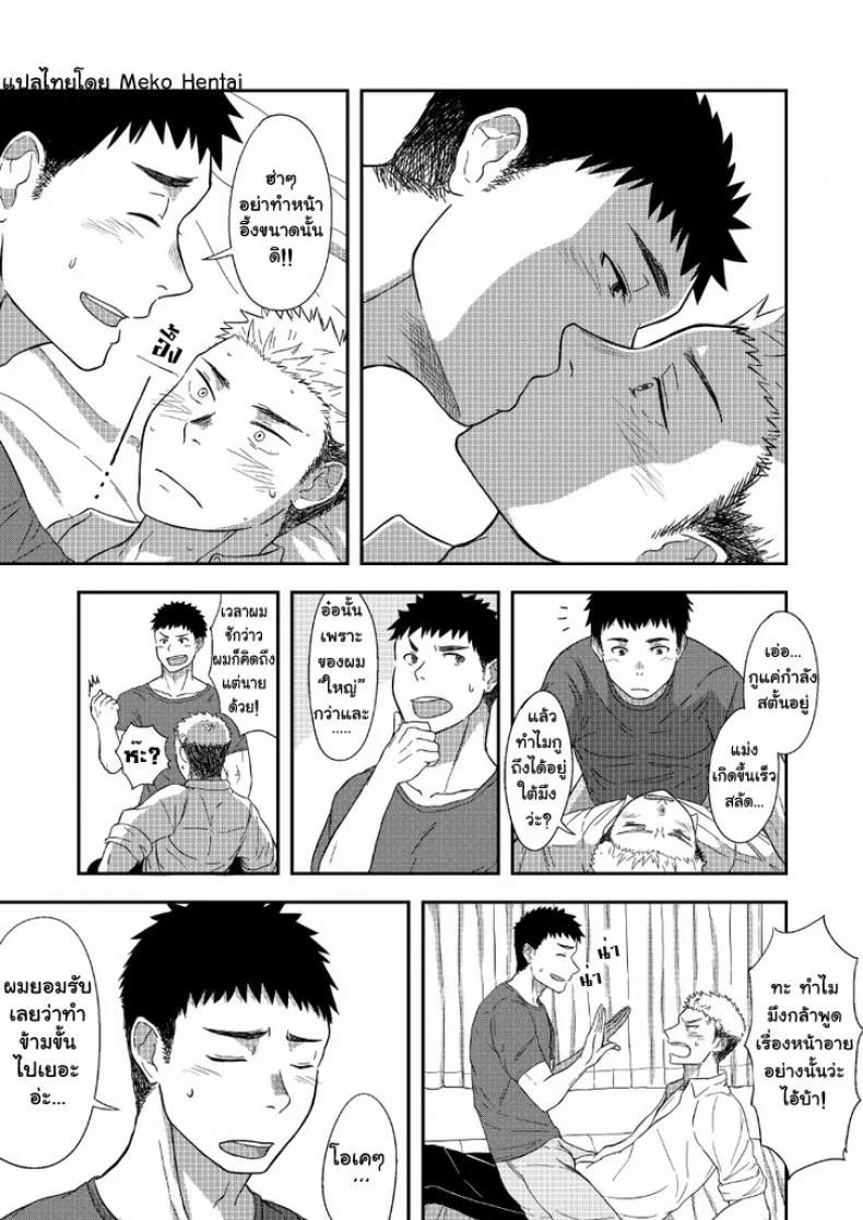 ครั้งแรกของเราสองคน [Nakamuratakumi (kemukemuke)] FIRST STEP! หน้า 6